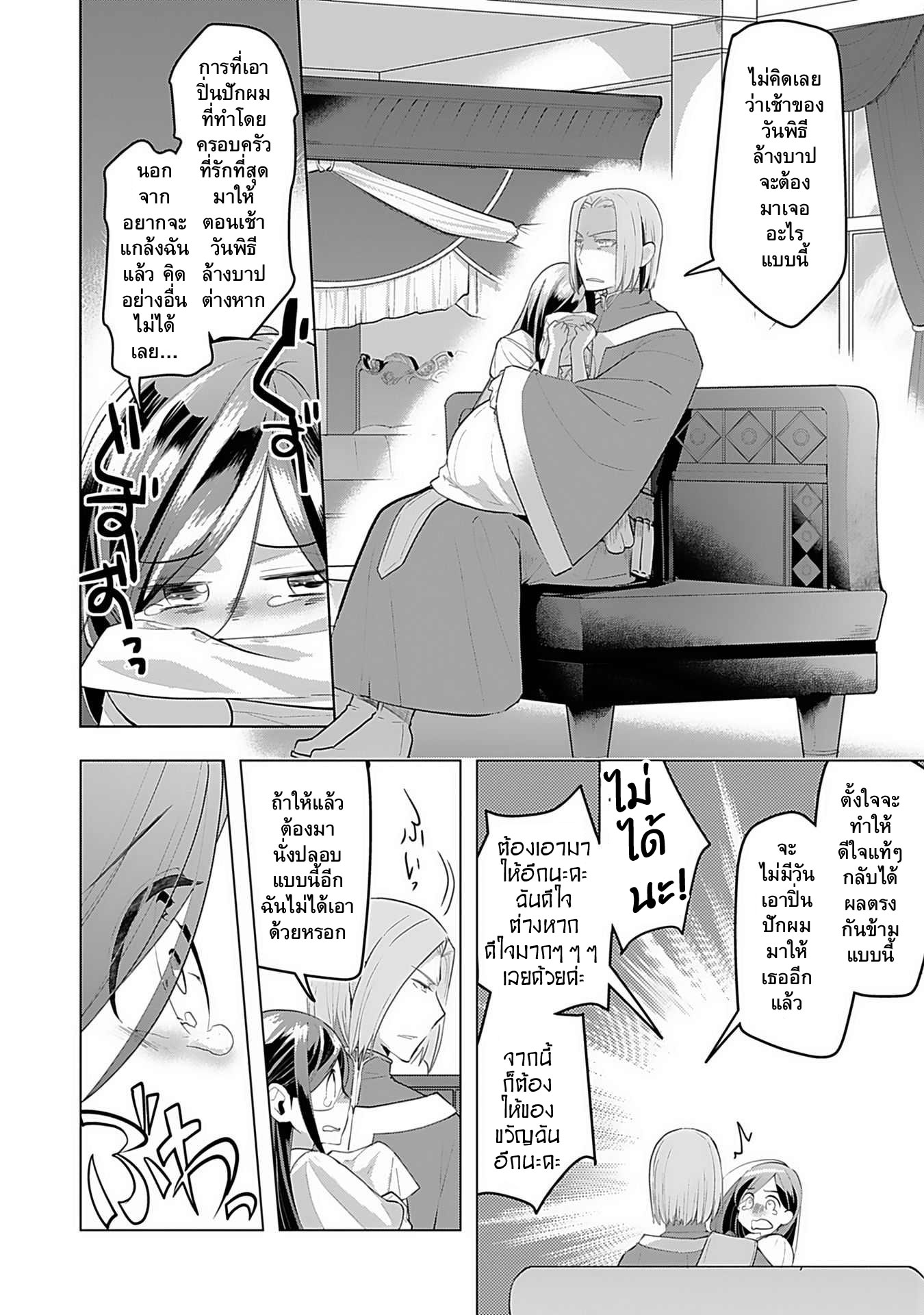 Honzuki no Gekokujou: Shisho ni Naru tame ni wa Shudan o Erandeiraremasen—Dai-3 Bu: Ryouchi ni Hon o Hirogeyou! ตอนที่ 1 ลูกสาวขุนนาง 第34页