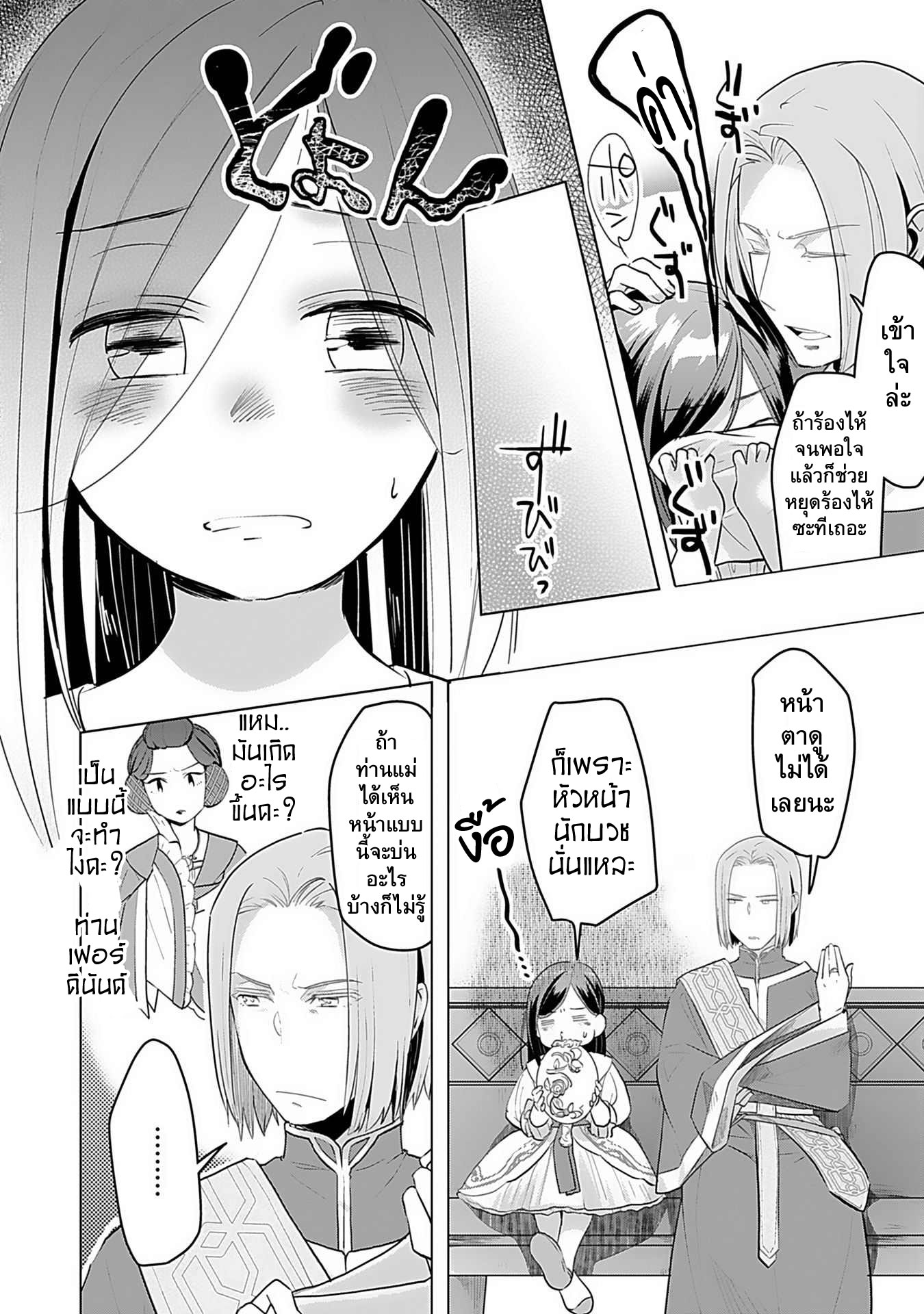 Honzuki no Gekokujou: Shisho ni Naru tame ni wa Shudan o Erandeiraremasen—Dai-3 Bu: Ryouchi ni Hon o Hirogeyou! ตอนที่ 1 ลูกสาวขุนนาง 第36页