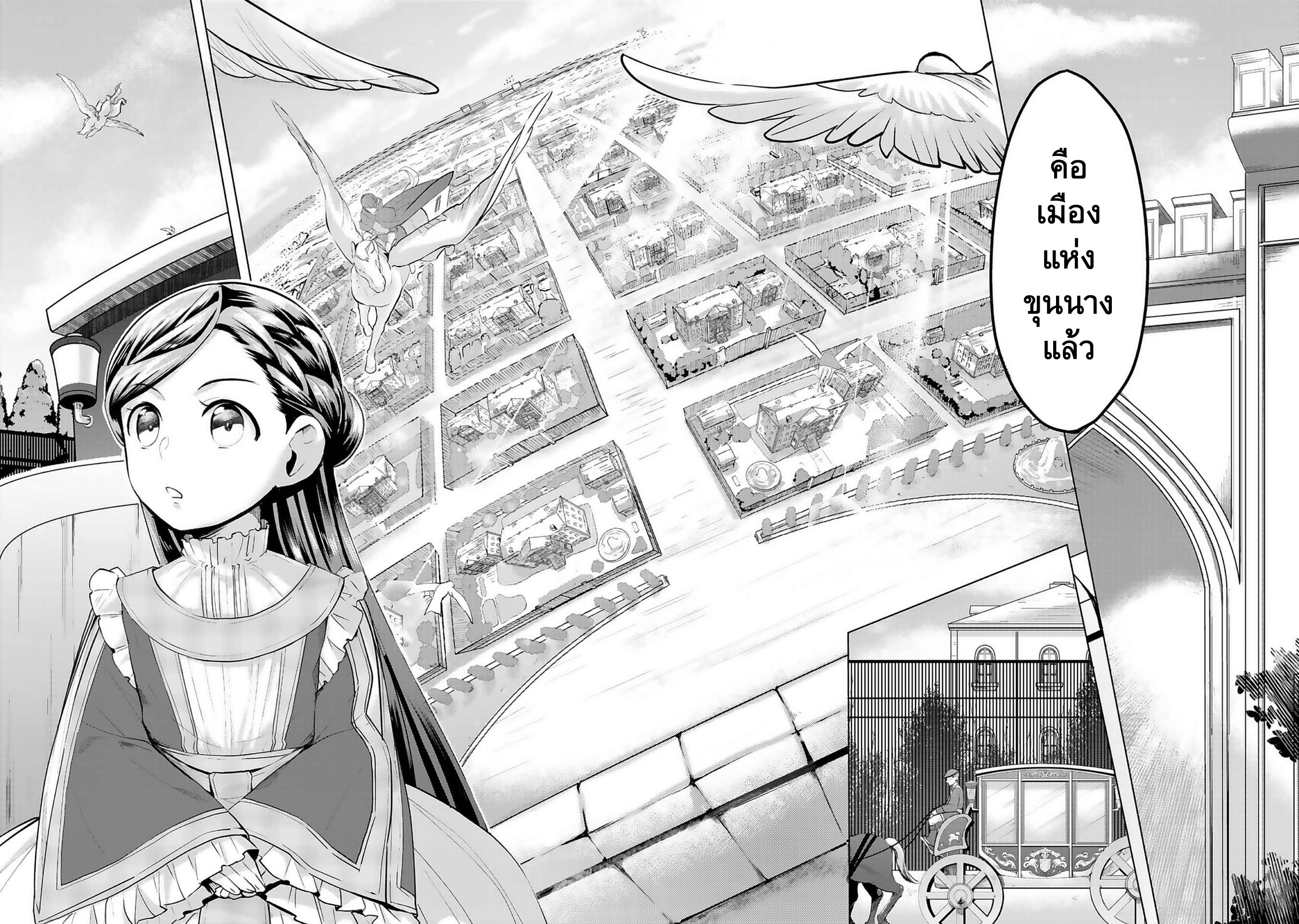 Honzuki no Gekokujou: Shisho ni Naru tame ni wa Shudan o Erandeiraremasen—Dai-3 Bu: Ryouchi ni Hon o Hirogeyou! ตอนที่ 1 ลูกสาวขุนนาง 第6页