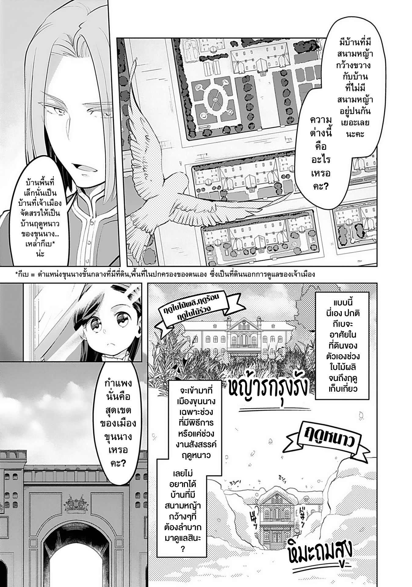 Honzuki no Gekokujou: Shisho ni Naru tame ni wa Shudan o Erandeiraremasen—Dai-3 Bu: Ryouchi ni Hon o Hirogeyou! ตอนที่ 1 ลูกสาวขุนนาง 第9页