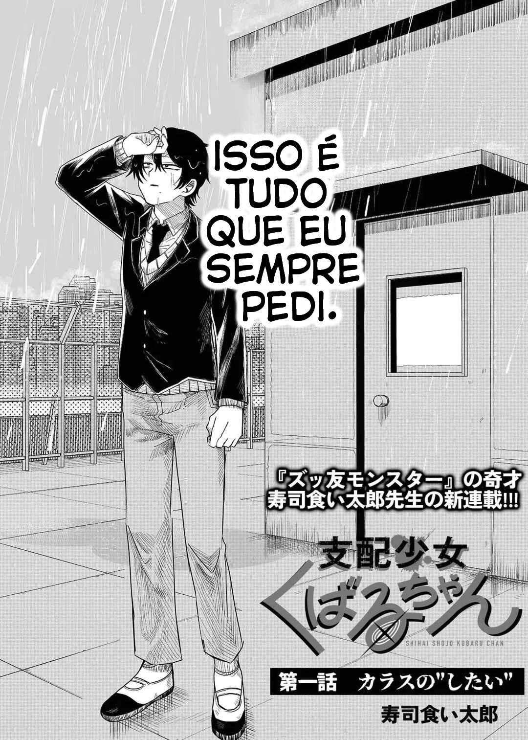 Shihai Shoujo Kubaru-chan Vol. 1 Ch. 1 第3页