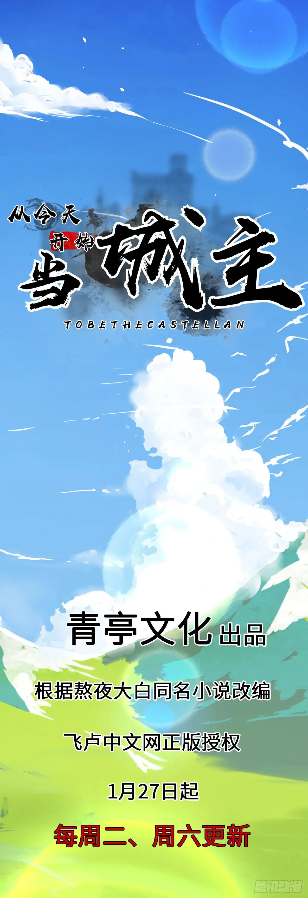 Starting From Today I'll Work as a City Lord Vol. 1 Ch. 0 第23页