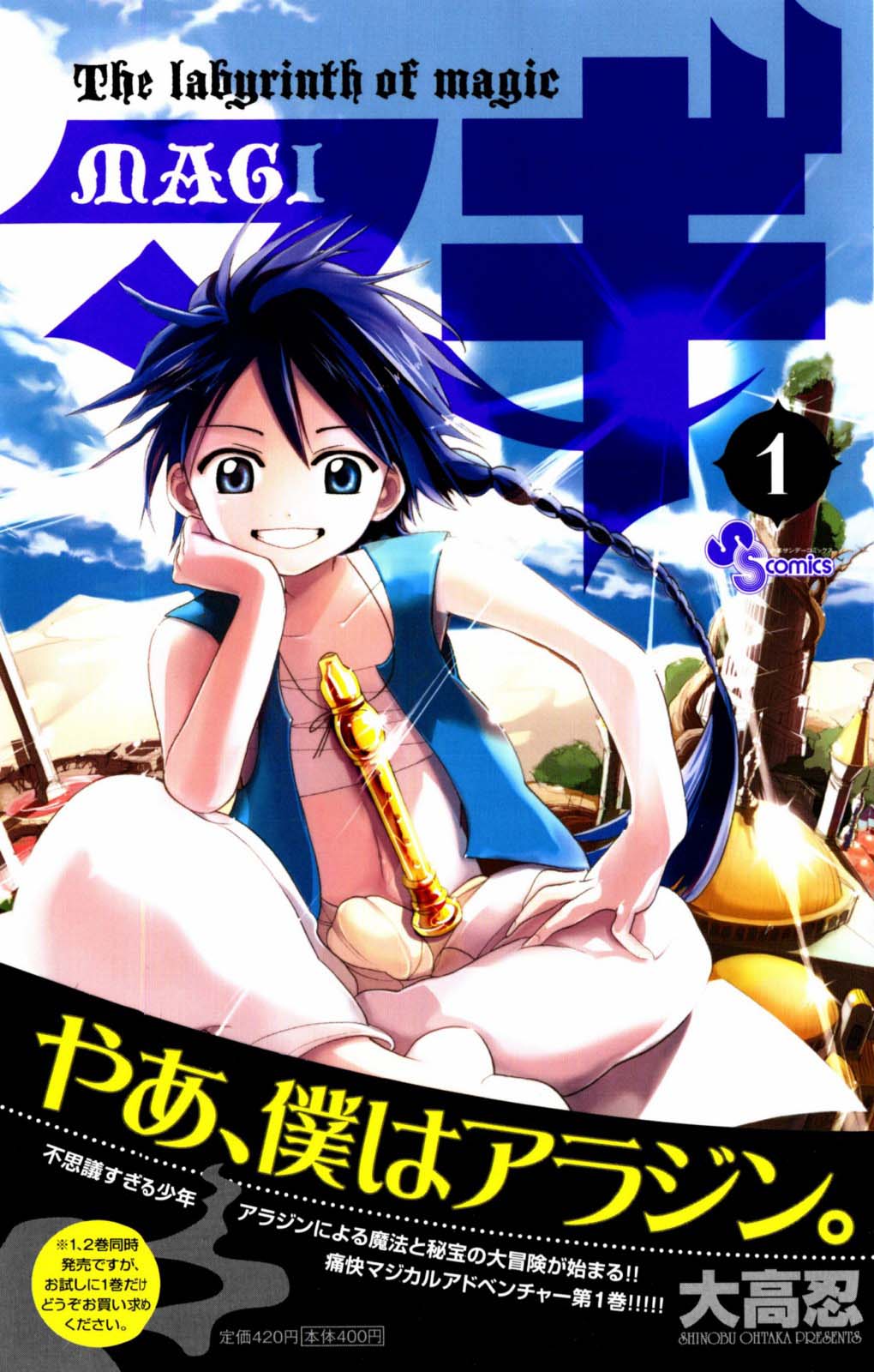 Magi Su nombre es Aladdin 第1页