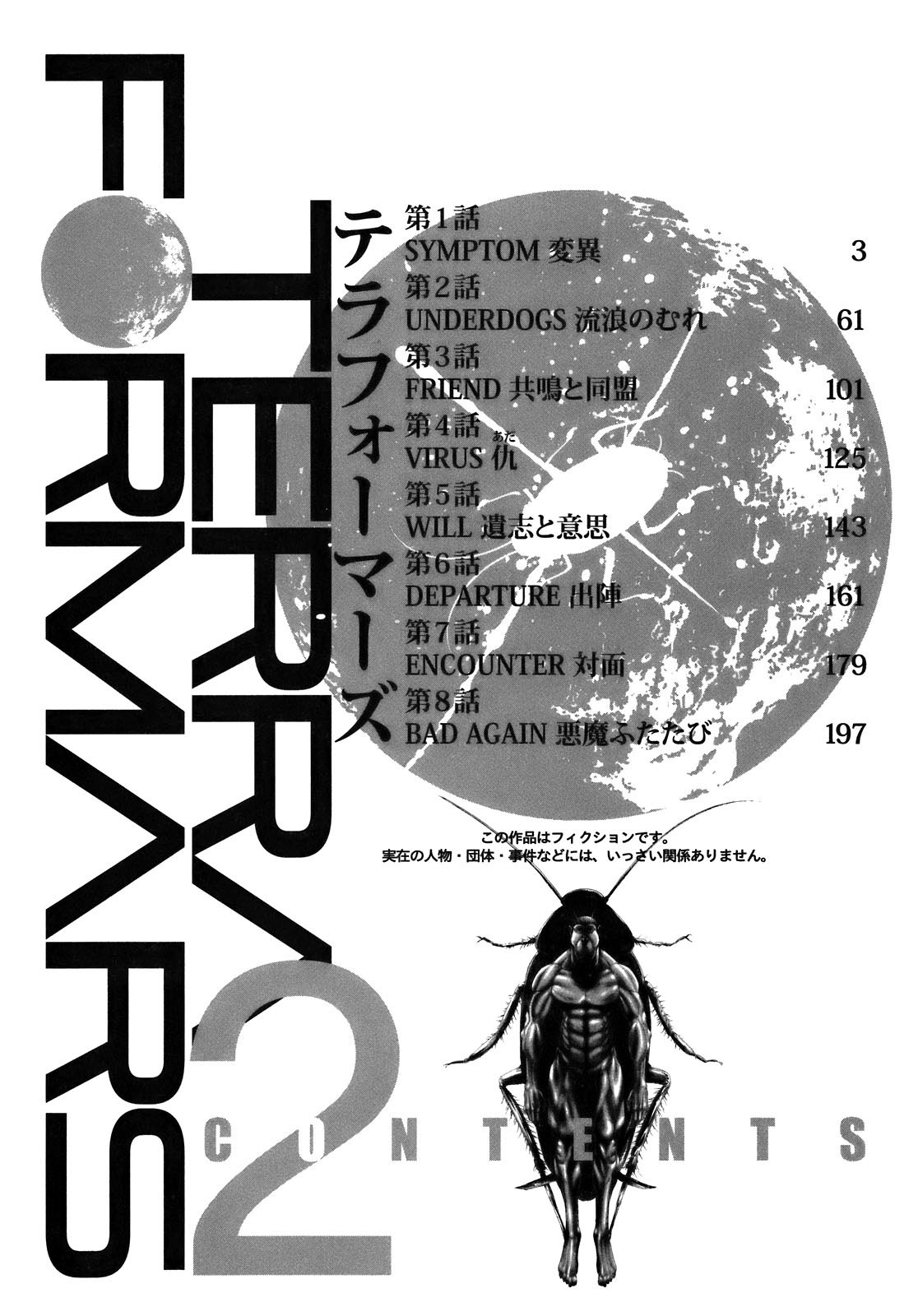 Terra Formars SYMPTOM Variant 第4页
