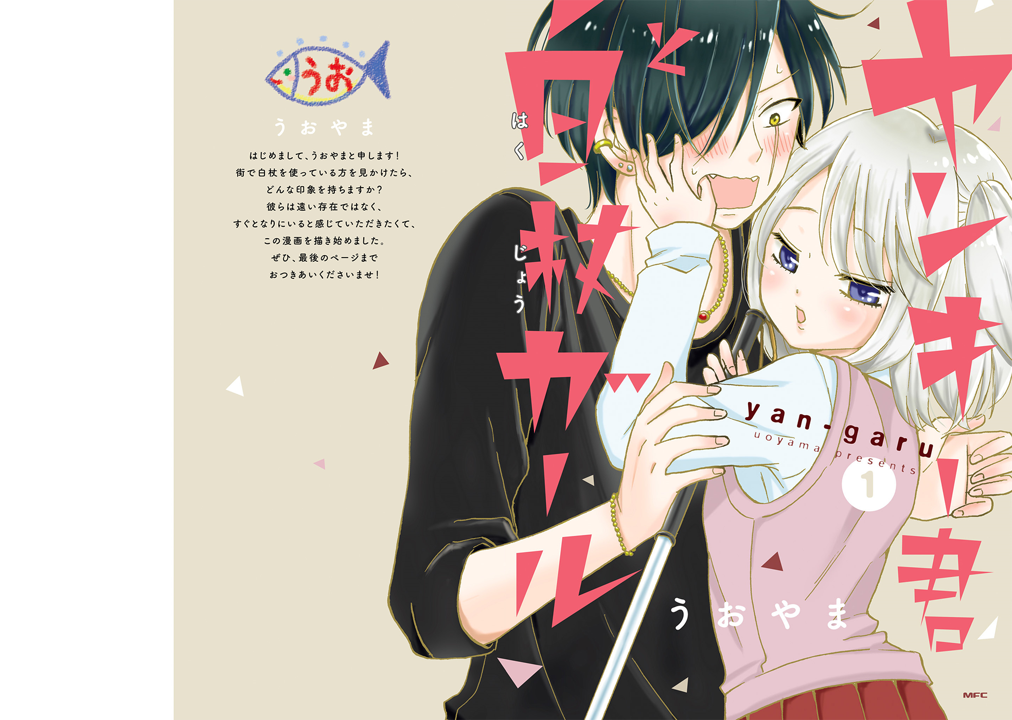 Yankee-kun to Hakujou Girl Встреча 第1页