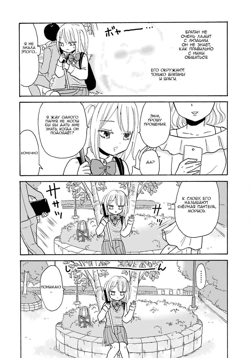 Yankee-kun to Hakujou Girl Встреча 第11页