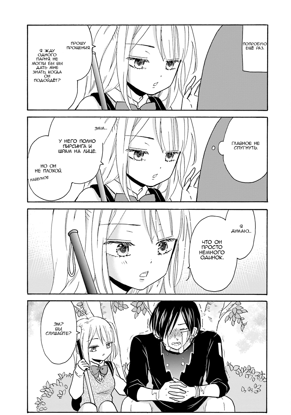 Yankee-kun to Hakujou Girl Встреча 第12页