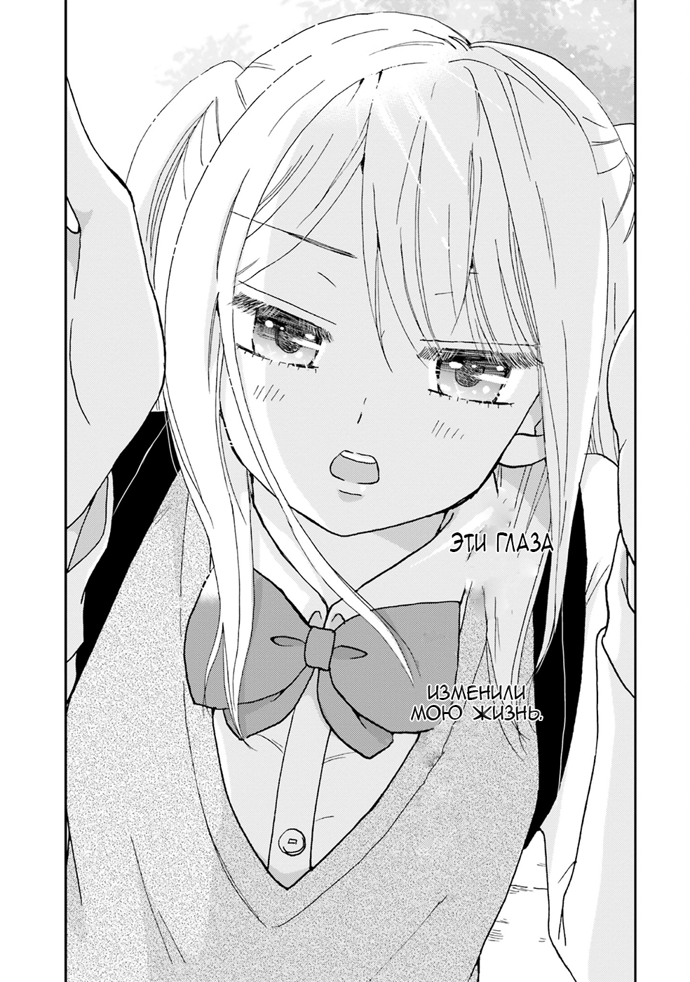Yankee-kun to Hakujou Girl Встреча 第4页