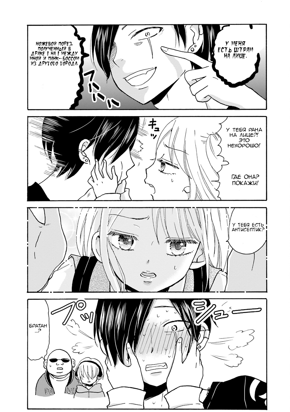 Yankee-kun to Hakujou Girl Встреча 第8页