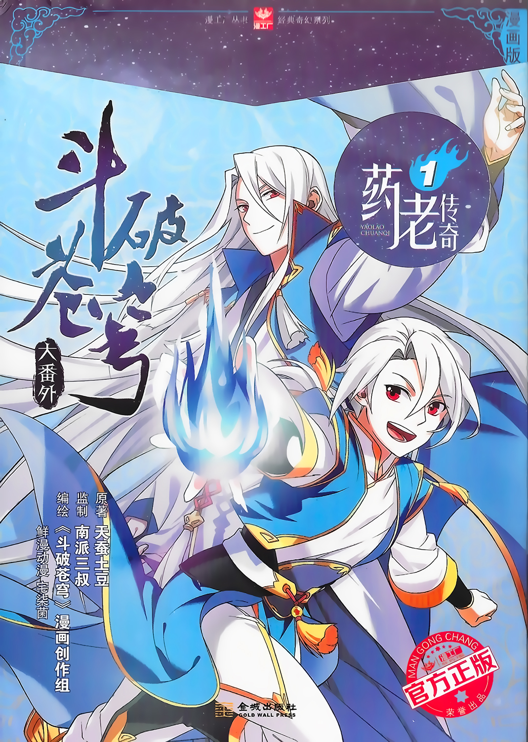 The Heavenly Battle: The Legend of Yao Chen 第3页
