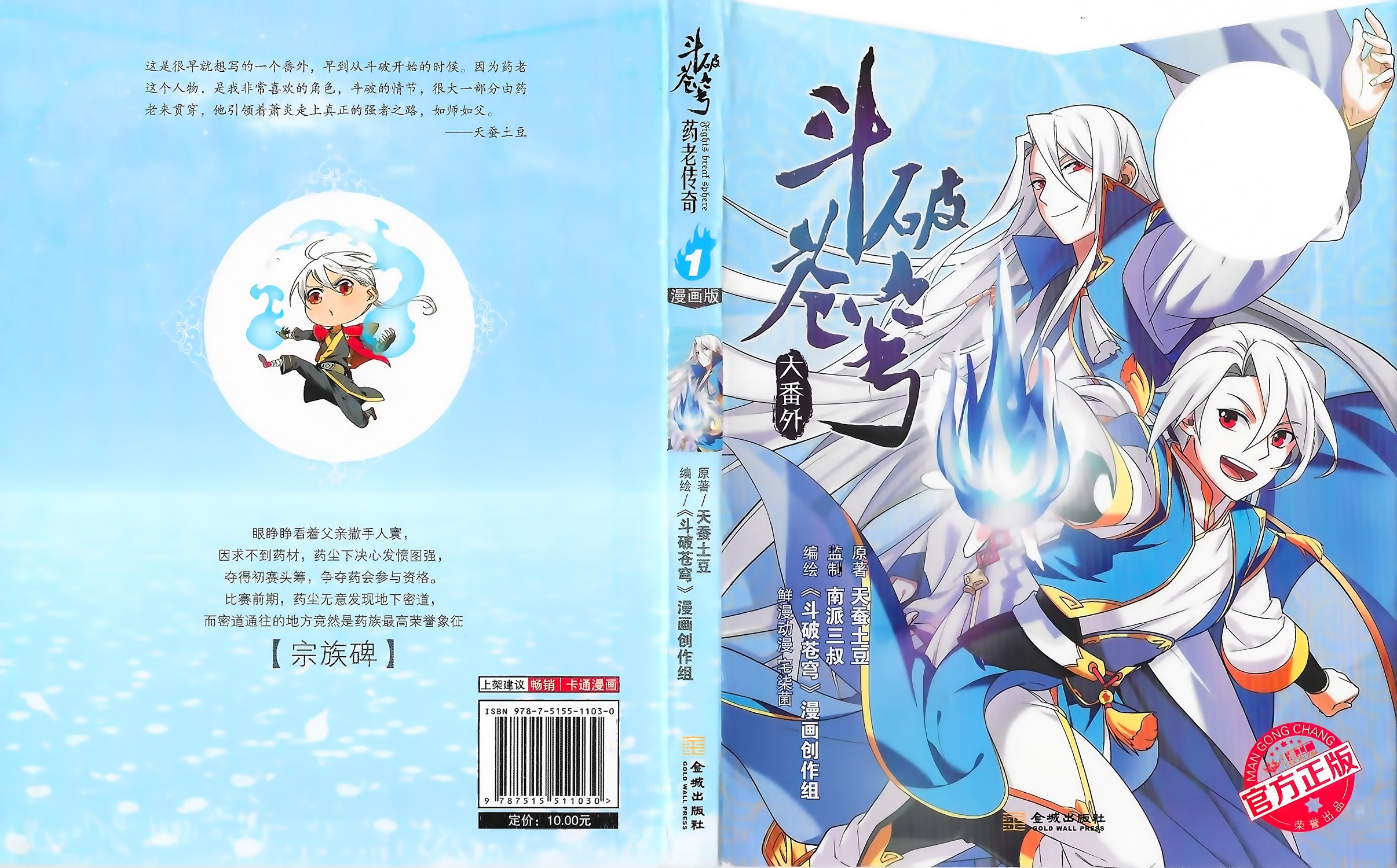 The Heavenly Battle: The Legend of Yao Chen 第5页