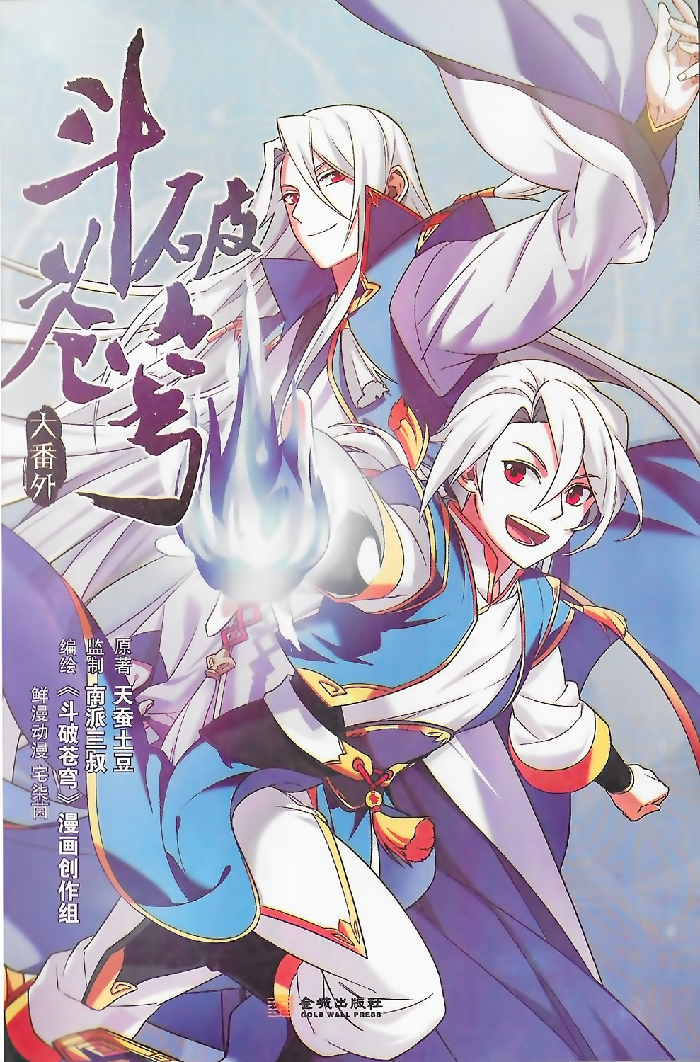The Heavenly Battle: The Legend of Yao Chen 第6页
