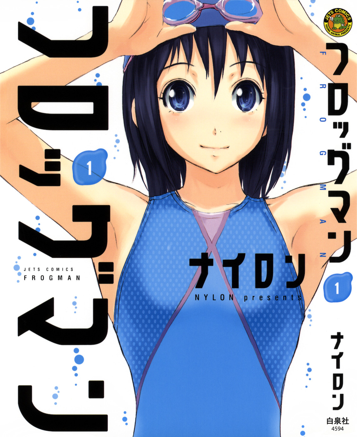 Frogman Agora no time de natação 第1页