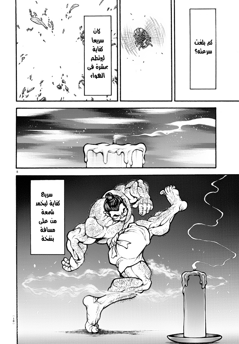 Bakidou اله السومو 第11页