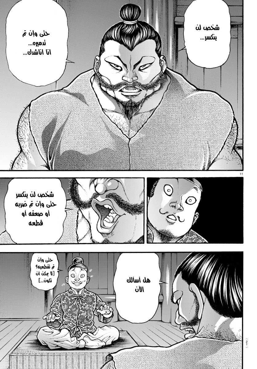 Bakidou اله السومو 第14页