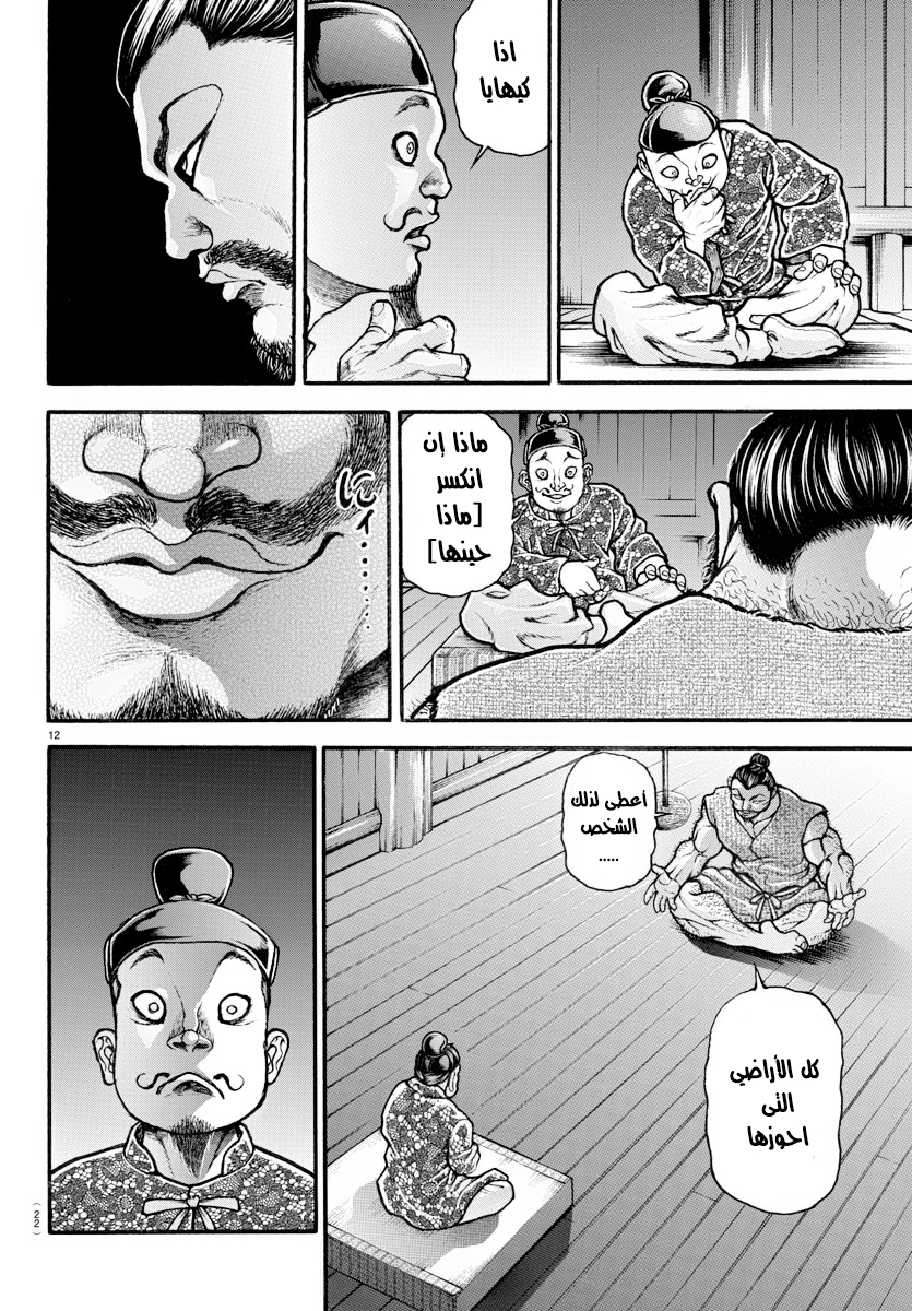 Bakidou اله السومو 第15页