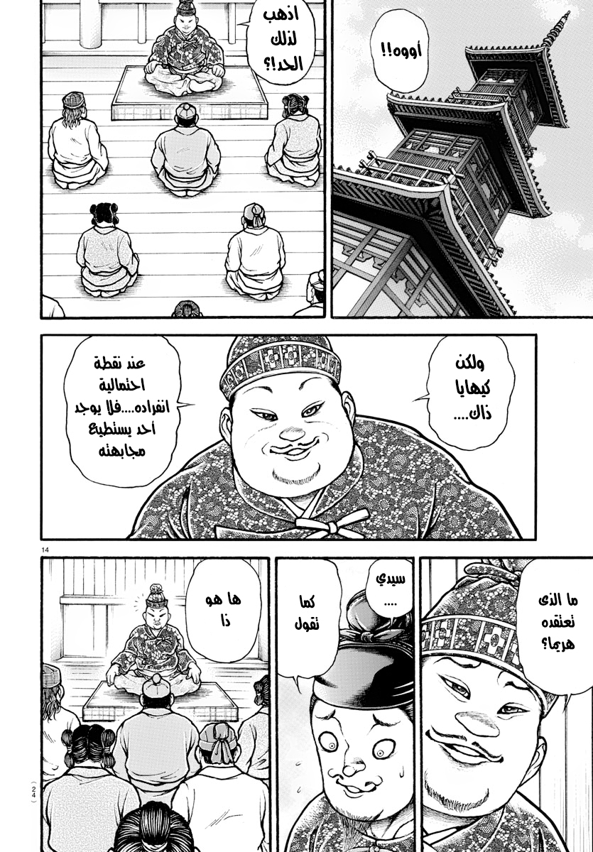 Bakidou اله السومو 第17页