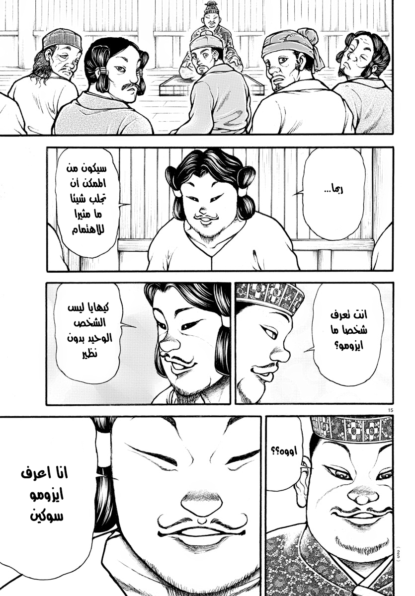Bakidou اله السومو 第18页