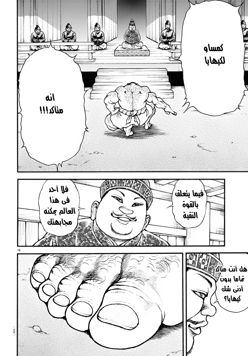 Bakidou اله السومو 第19页