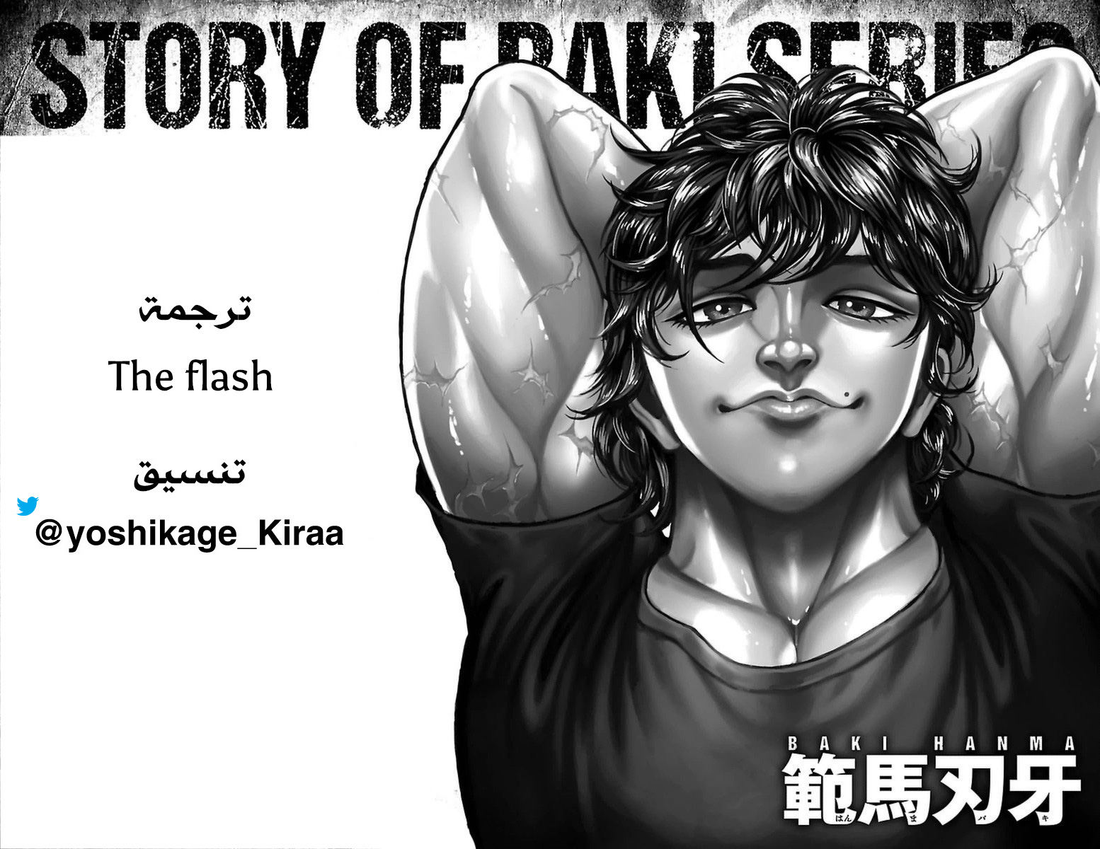 Bakidou اله السومو 第23页