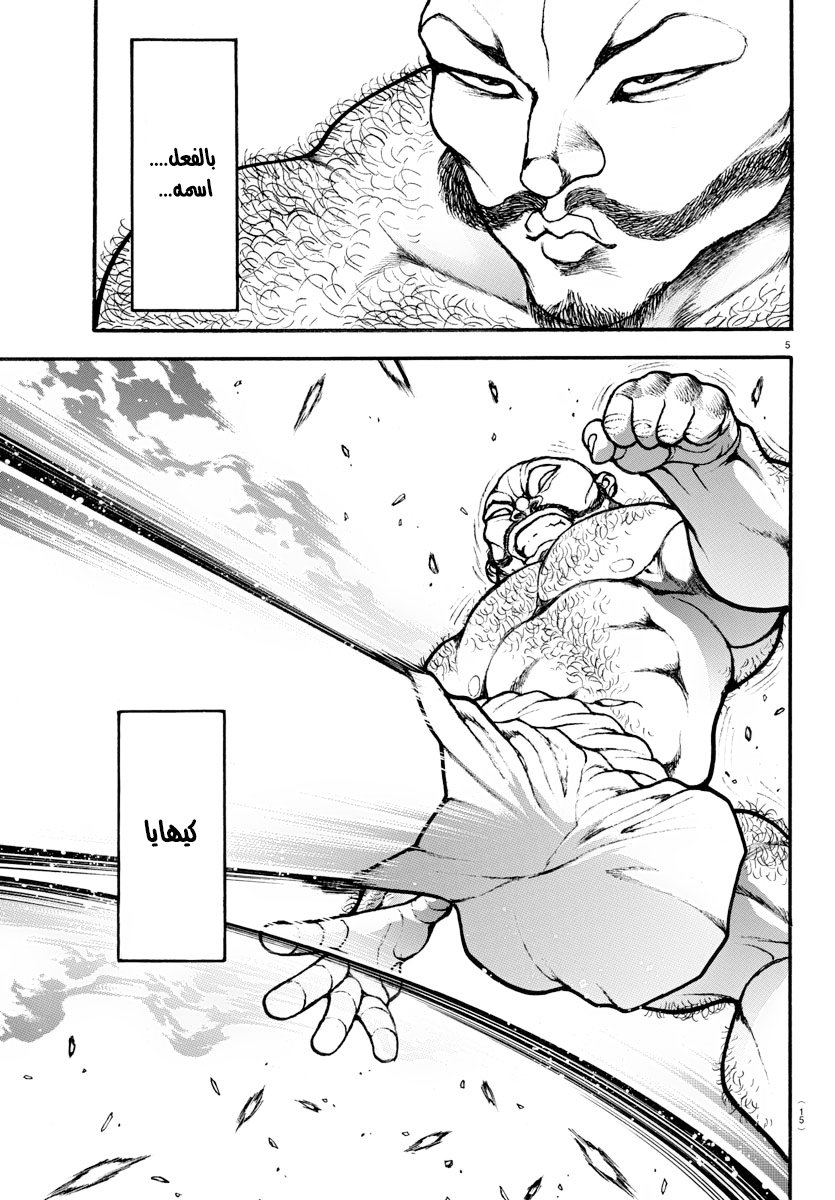 Bakidou اله السومو 第8页