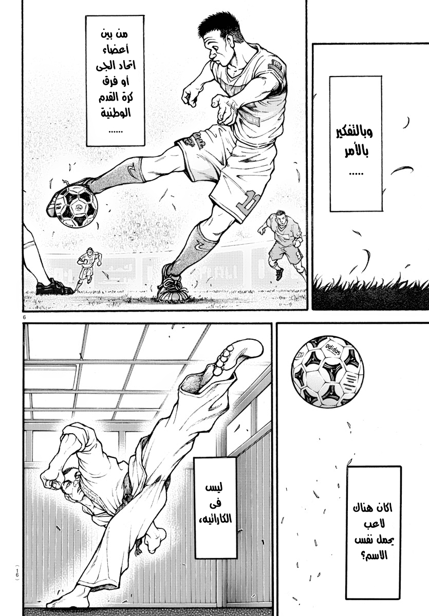 Bakidou اله السومو 第9页