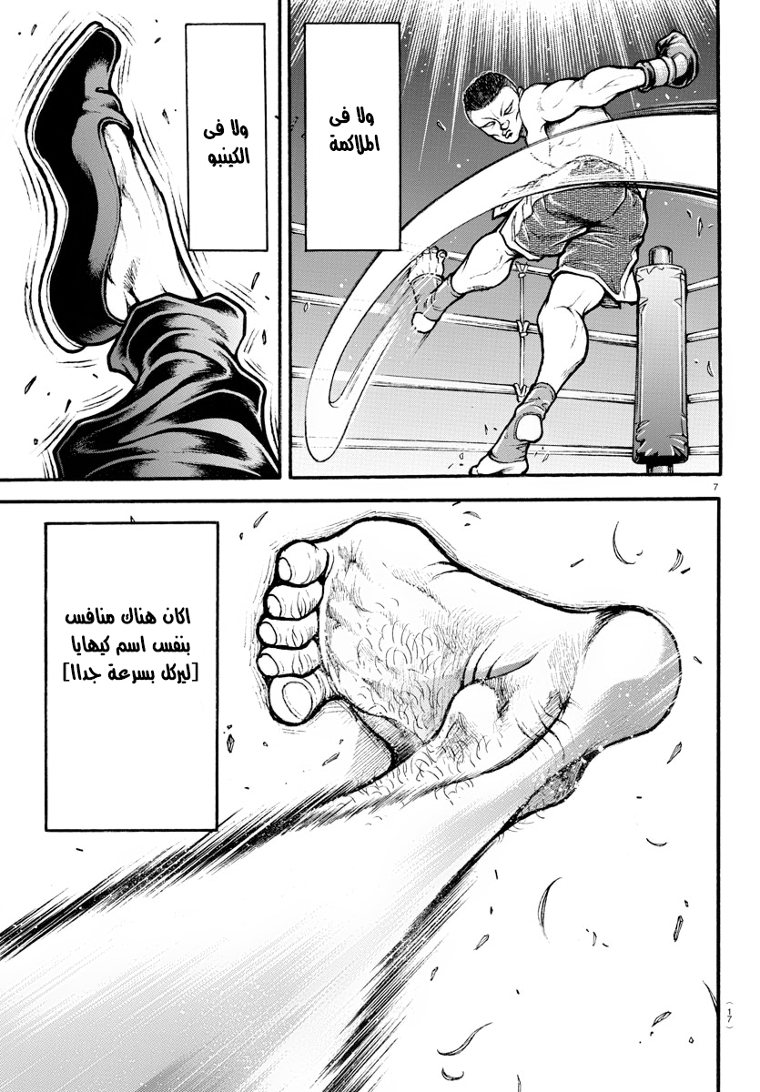 Bakidou اله السومو 第10页