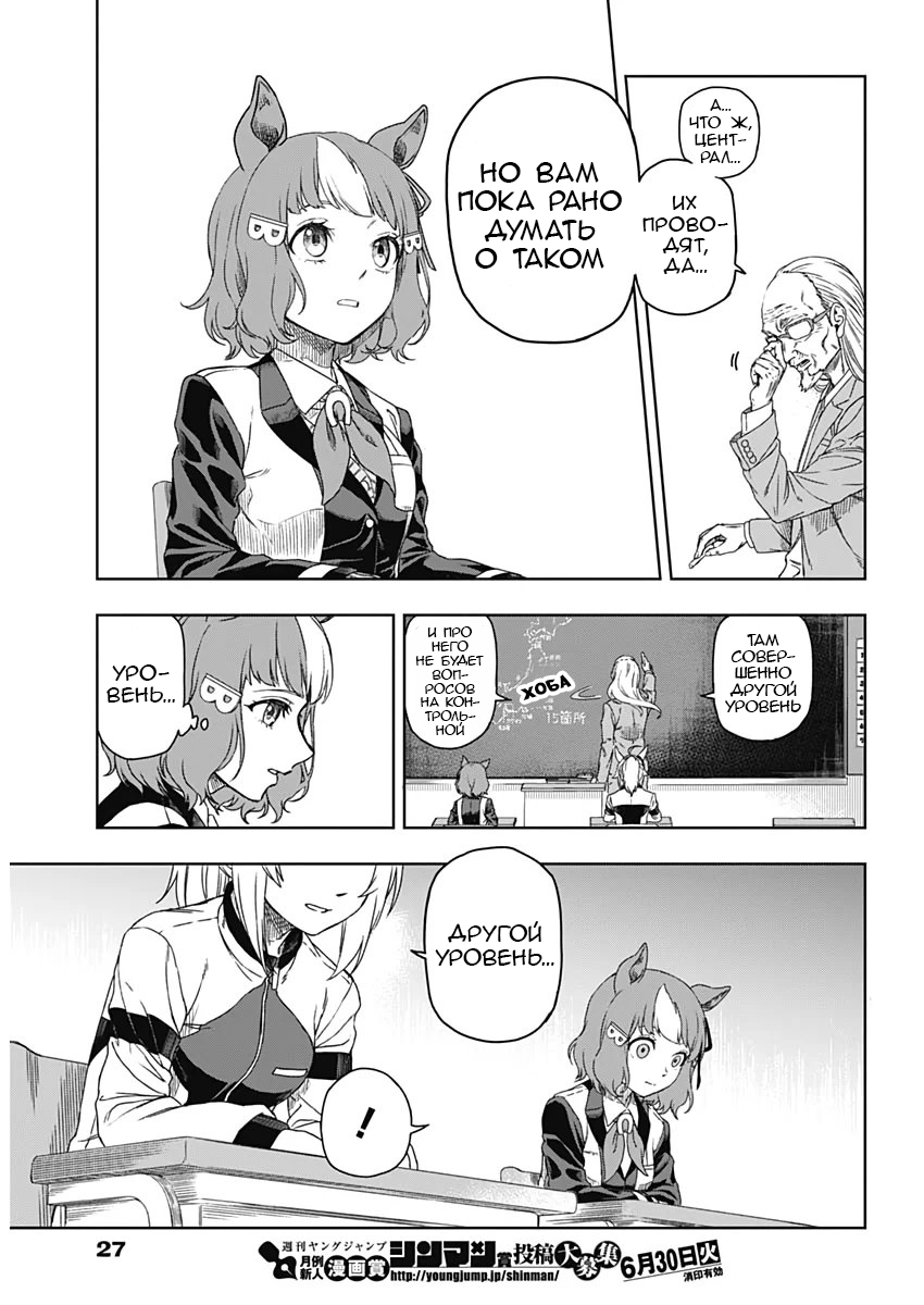 Uma Musume - Cinderella Gray Прямо здесь 第19页