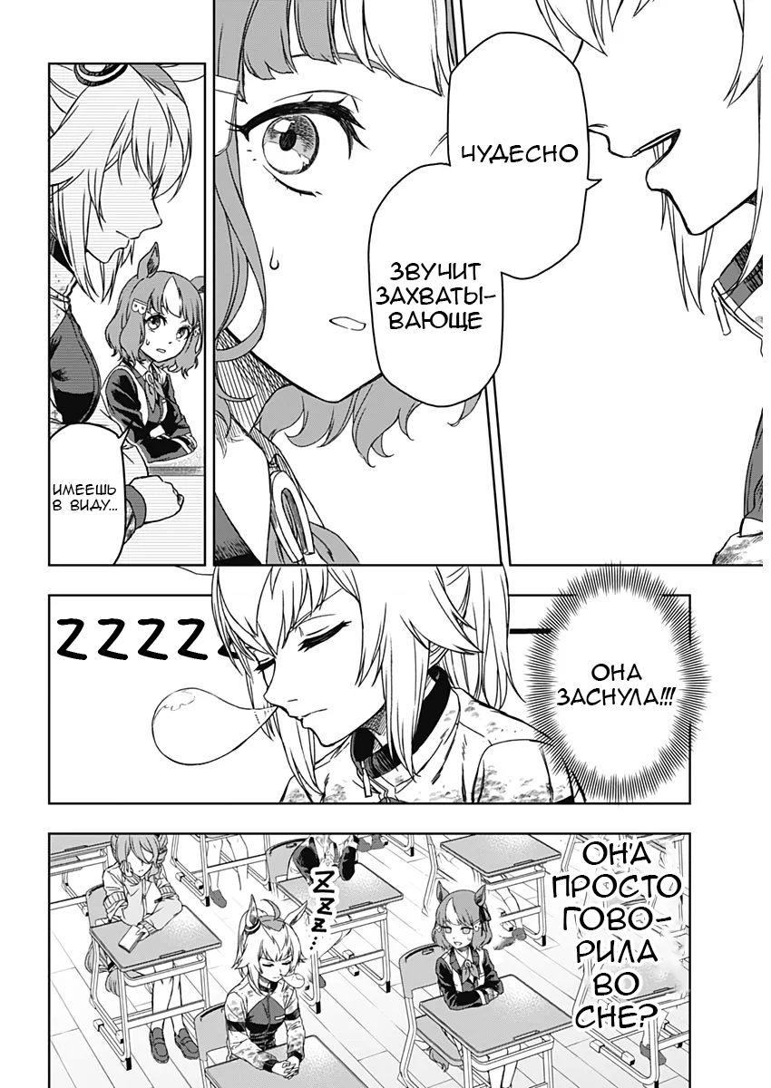 Uma Musume - Cinderella Gray Прямо здесь 第20页