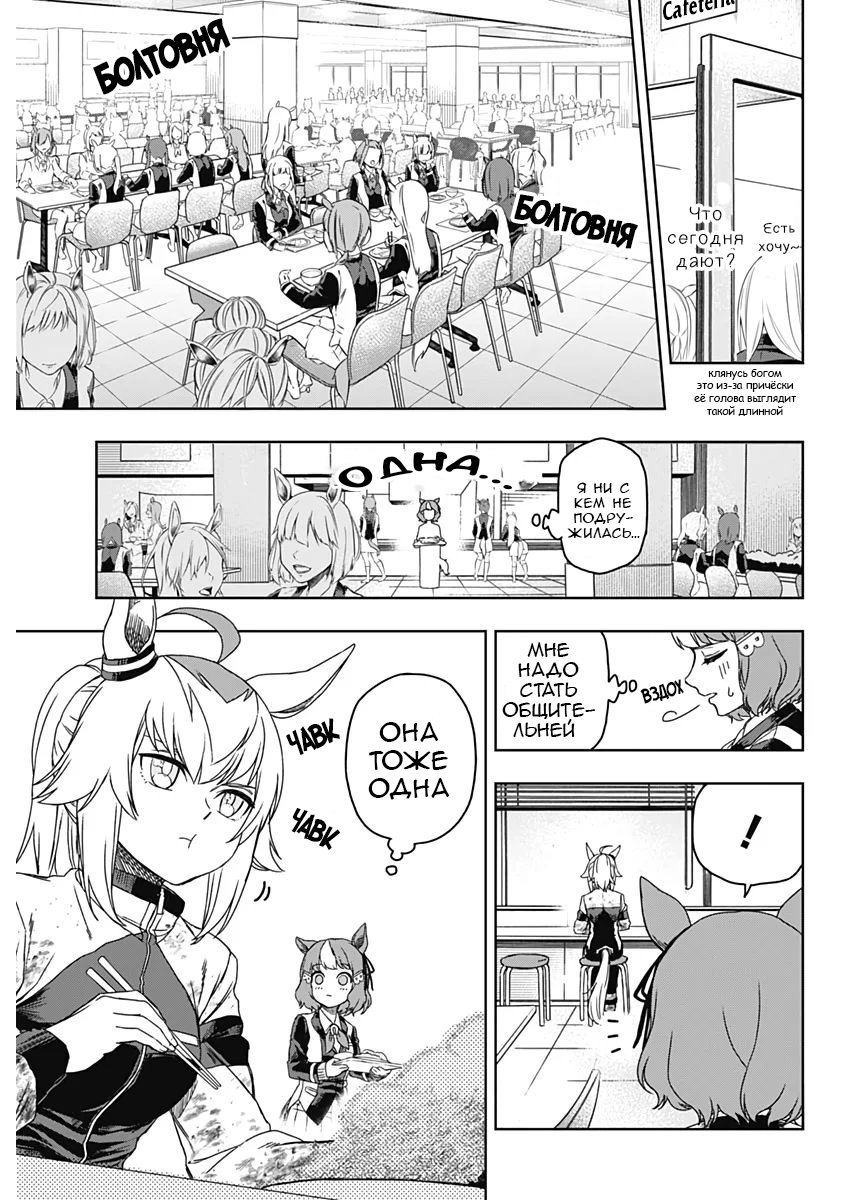 Uma Musume - Cinderella Gray Прямо здесь 第21页