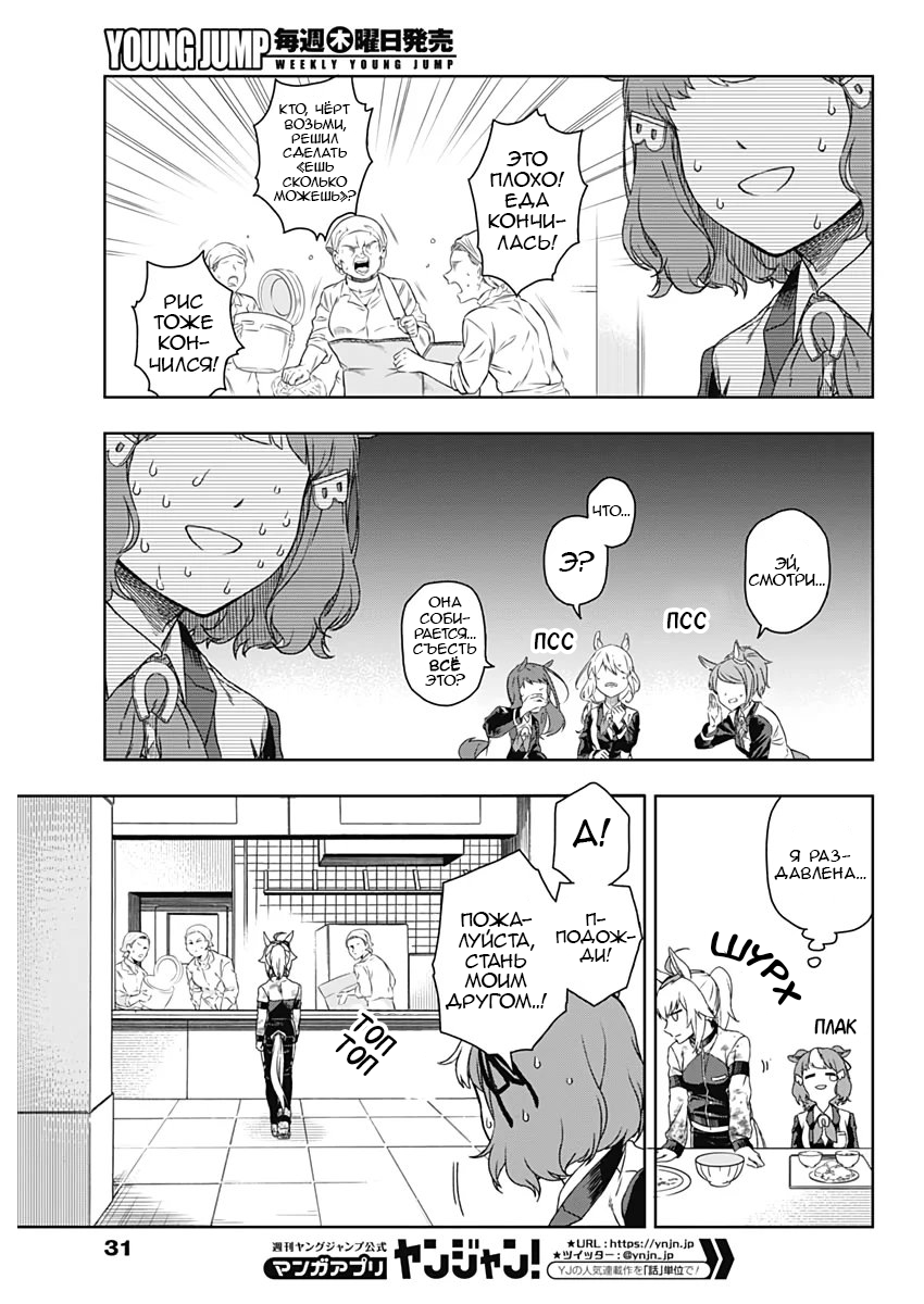 Uma Musume - Cinderella Gray Прямо здесь 第23页