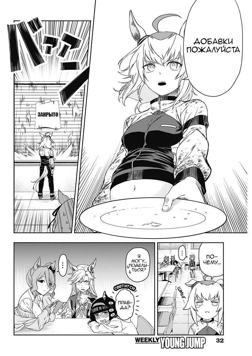 Uma Musume - Cinderella Gray Прямо здесь 第24页