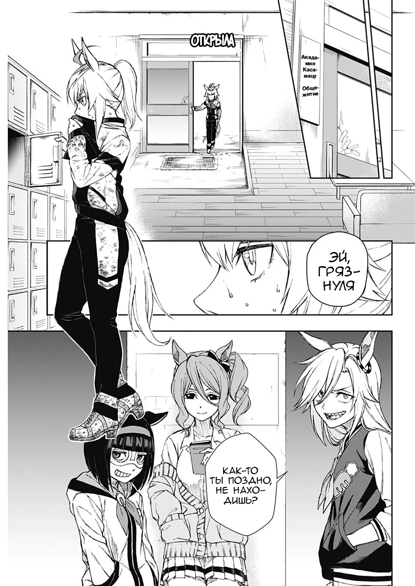 Uma Musume - Cinderella Gray Прямо здесь 第25页