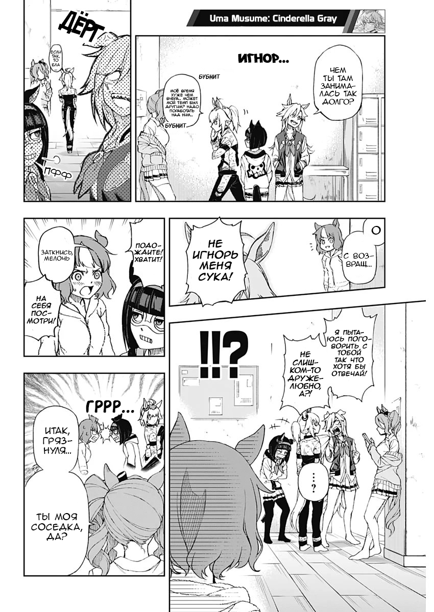 Uma Musume - Cinderella Gray Прямо здесь 第26页