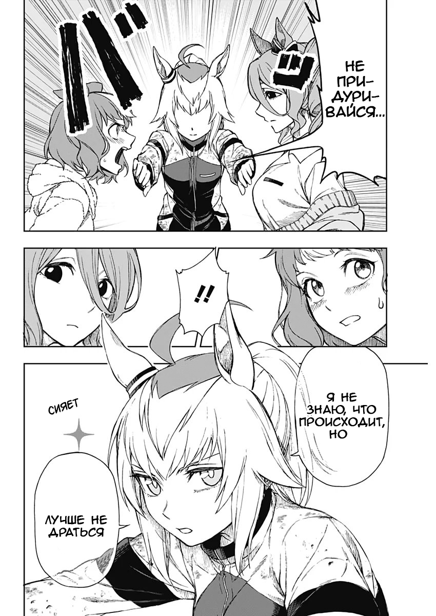 Uma Musume - Cinderella Gray Прямо здесь 第28页