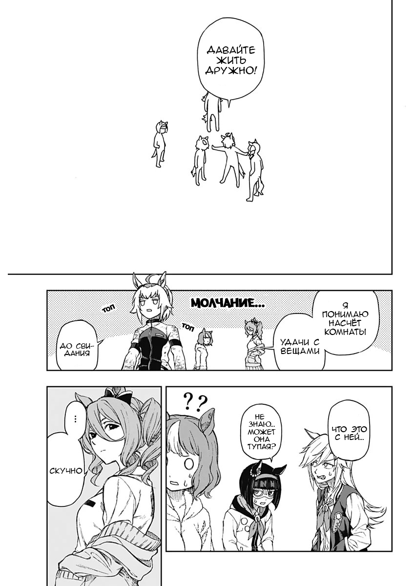 Uma Musume - Cinderella Gray Прямо здесь 第29页