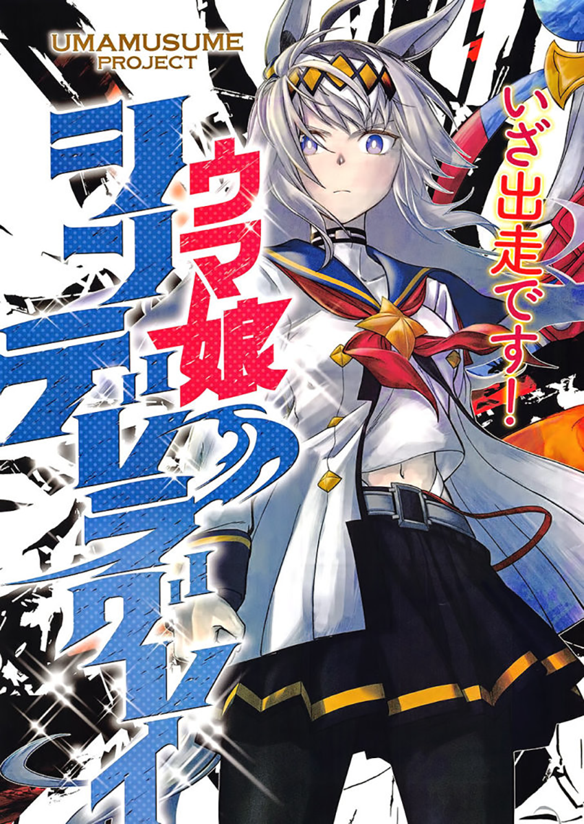 Uma Musume - Cinderella Gray Прямо здесь 第4页
