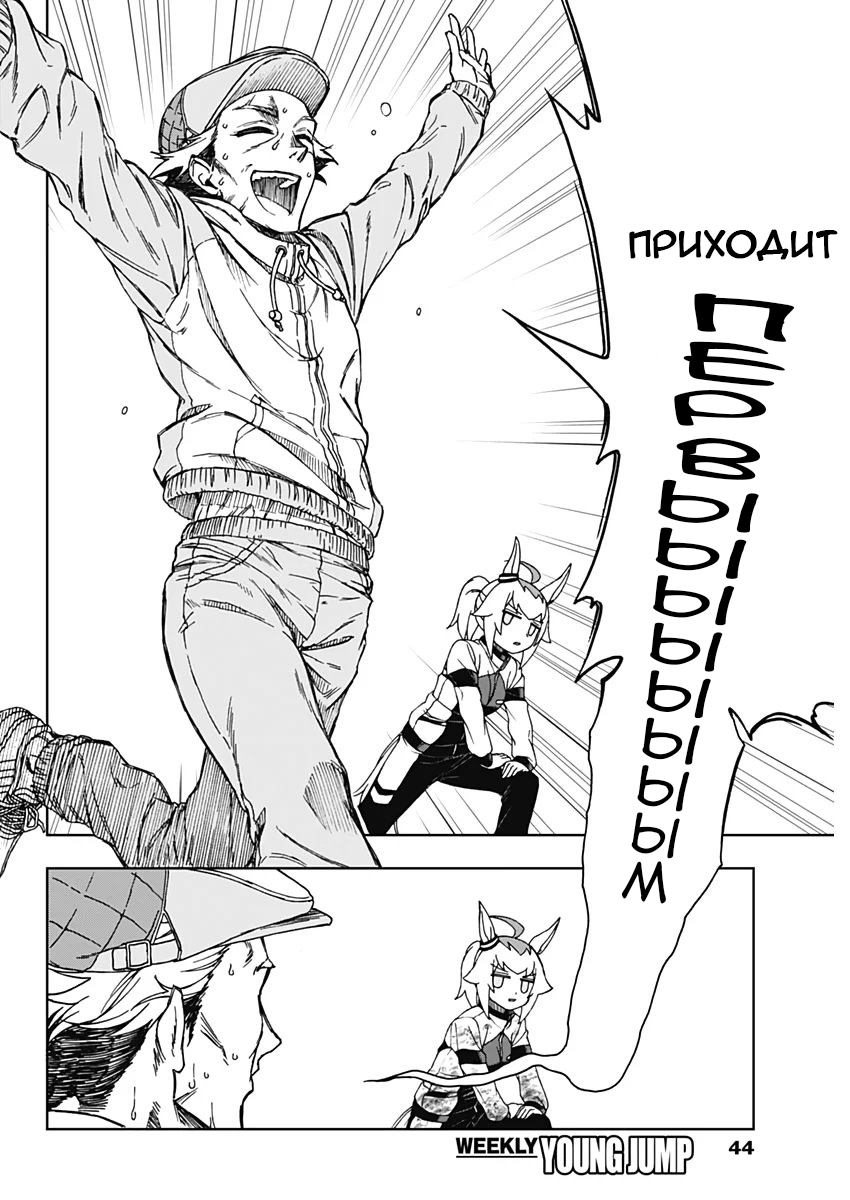 Uma Musume - Cinderella Gray Прямо здесь 第35页
