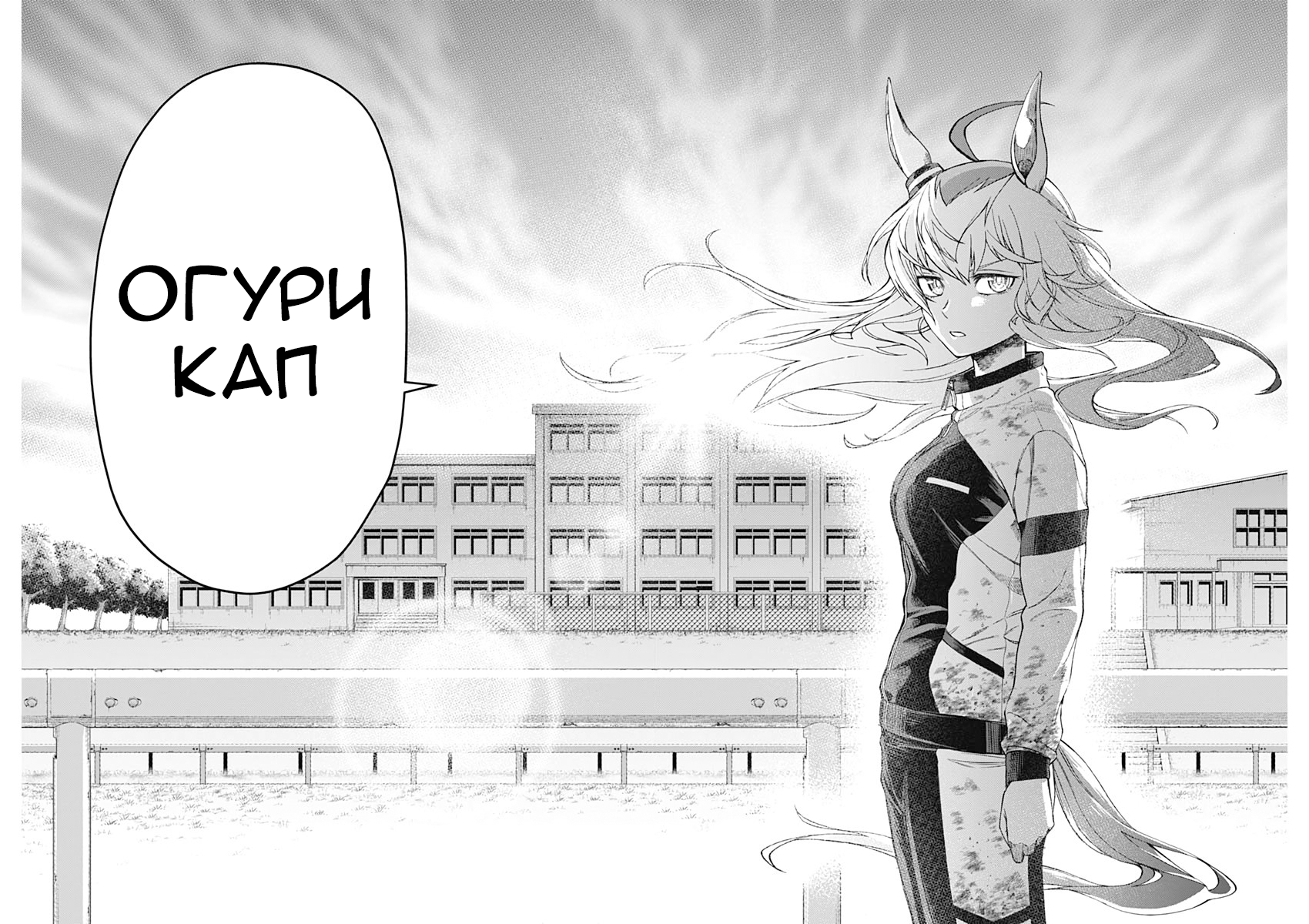 Uma Musume - Cinderella Gray Прямо здесь 第52页