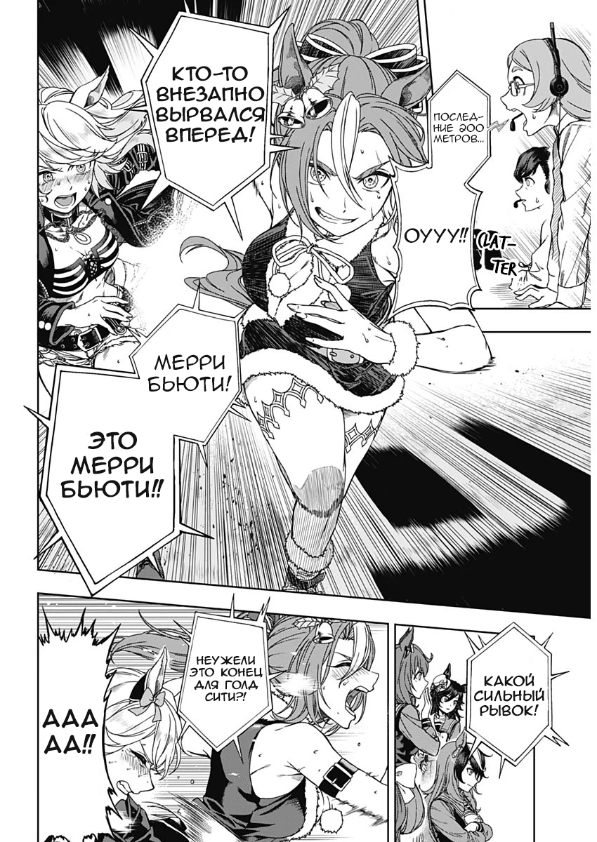 Uma Musume - Cinderella Gray Прямо здесь 第8页