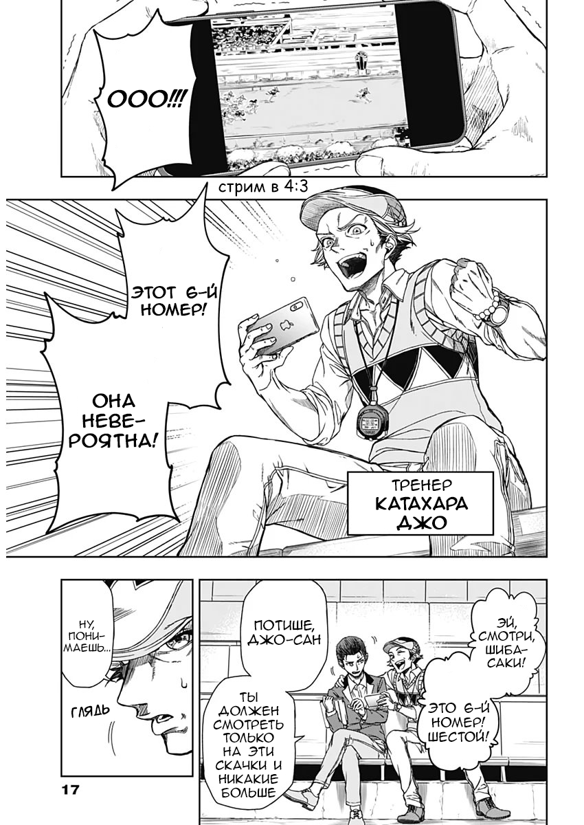 Uma Musume - Cinderella Gray Прямо здесь 第9页