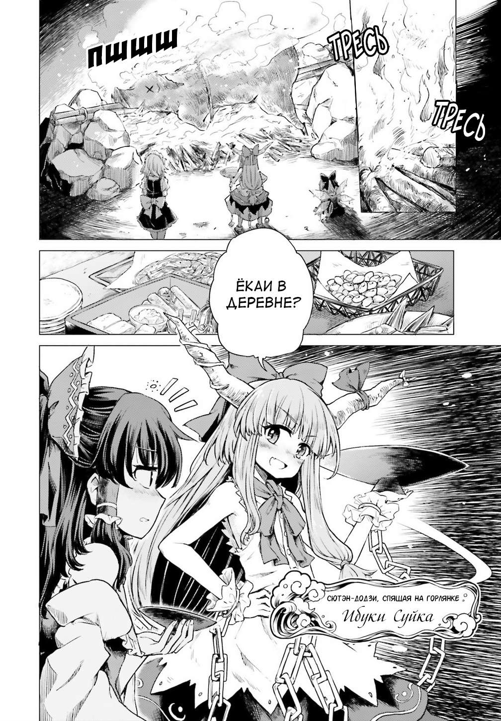 Touhou Suichouka: Lotus Eater-tachi no Suisei Пьяницы вечера не помнят. Часть 1 第15页