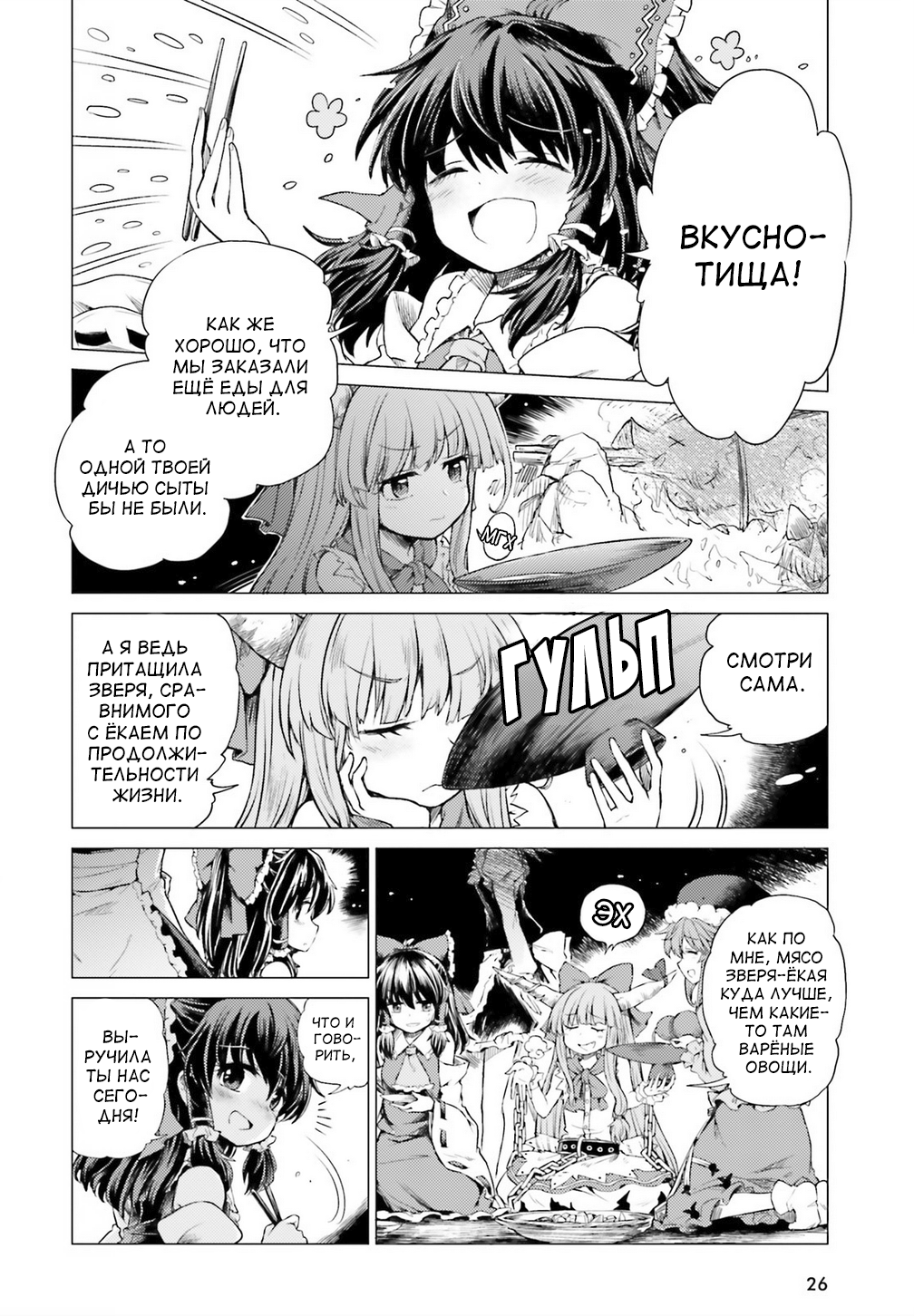 Touhou Suichouka: Lotus Eater-tachi no Suisei Пьяницы вечера не помнят. Часть 1 第19页