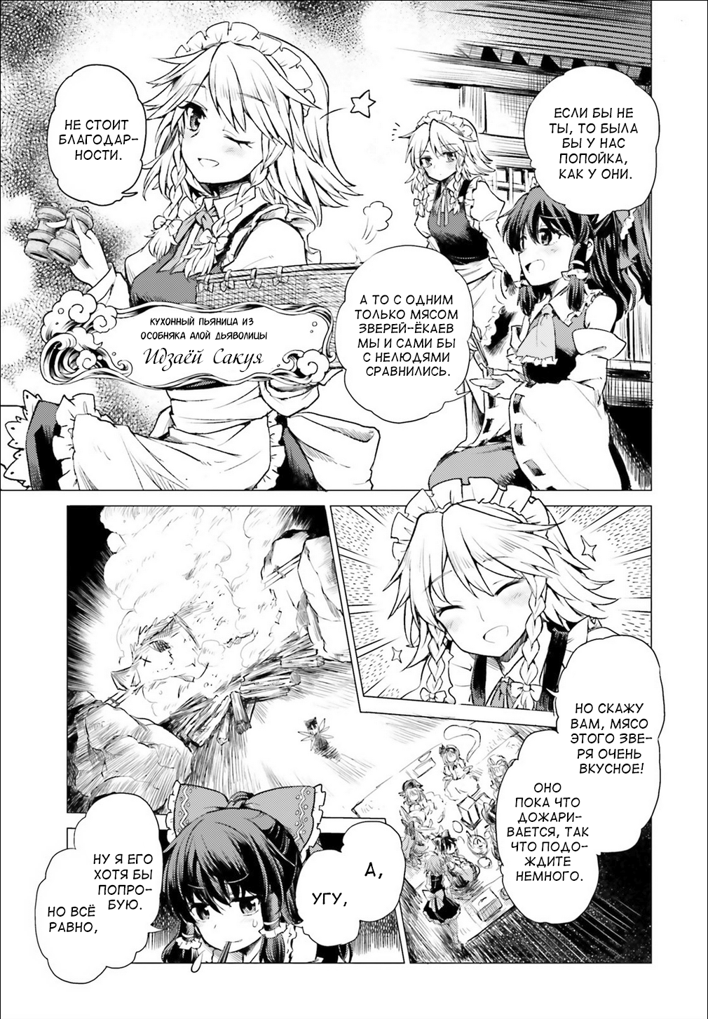 Touhou Suichouka: Lotus Eater-tachi no Suisei Пьяницы вечера не помнят. Часть 1 第20页