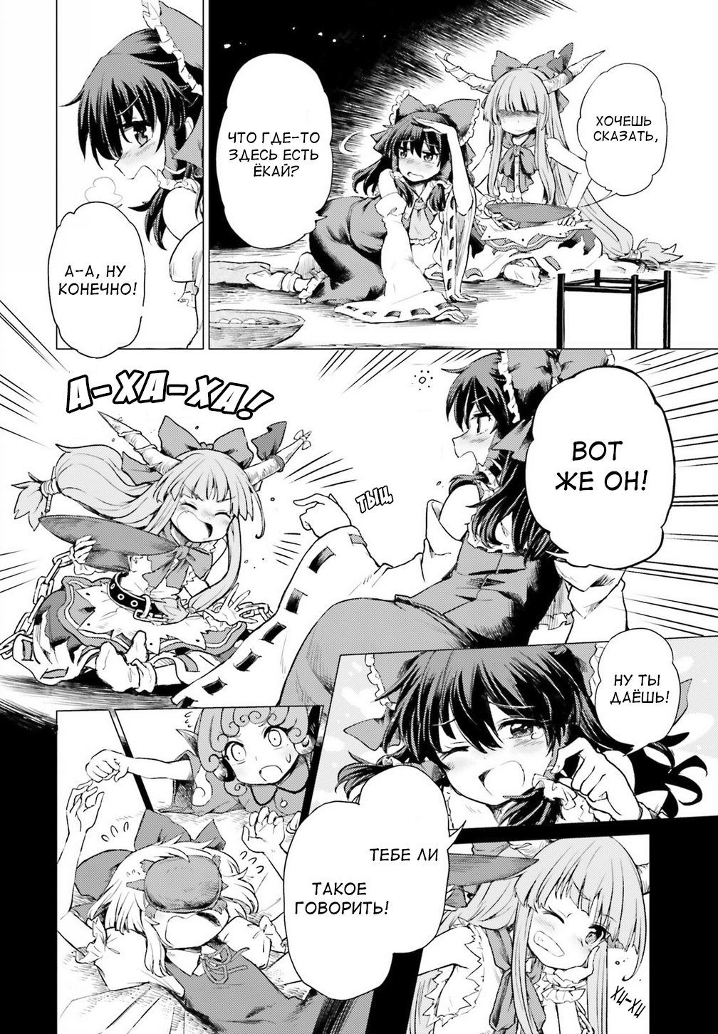 Touhou Suichouka: Lotus Eater-tachi no Suisei Пьяницы вечера не помнят. Часть 1 第25页