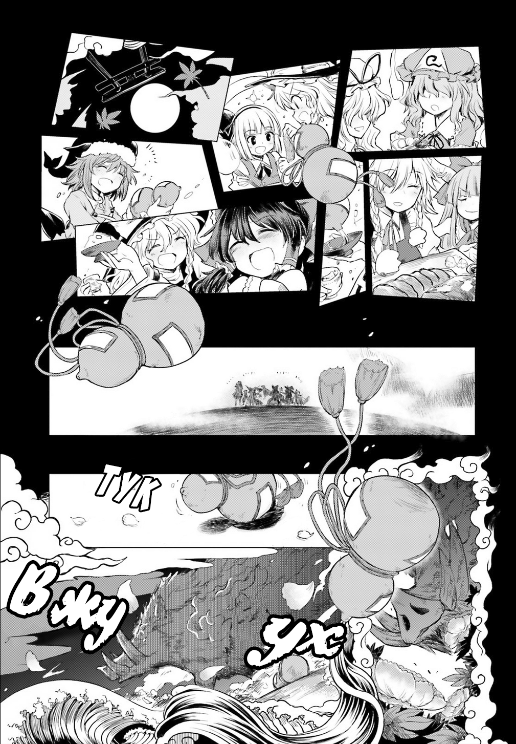 Touhou Suichouka: Lotus Eater-tachi no Suisei Пьяницы вечера не помнят. Часть 1 第26页