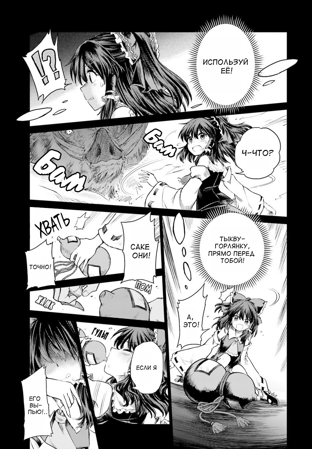 Touhou Suichouka: Lotus Eater-tachi no Suisei Пьяницы вечера не помнят. Часть 1 第31页