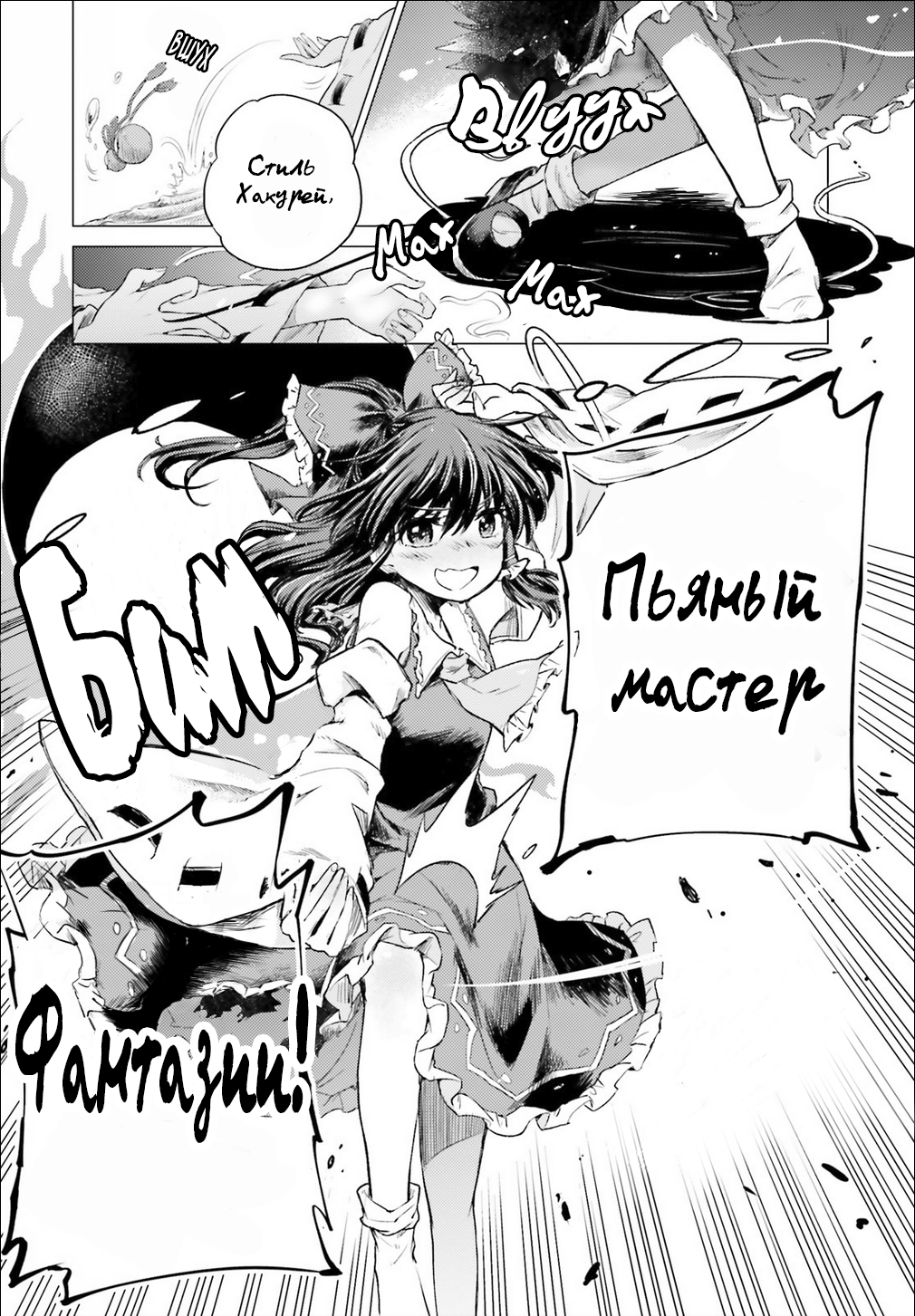 Touhou Suichouka: Lotus Eater-tachi no Suisei Пьяницы вечера не помнят. Часть 1 第32页