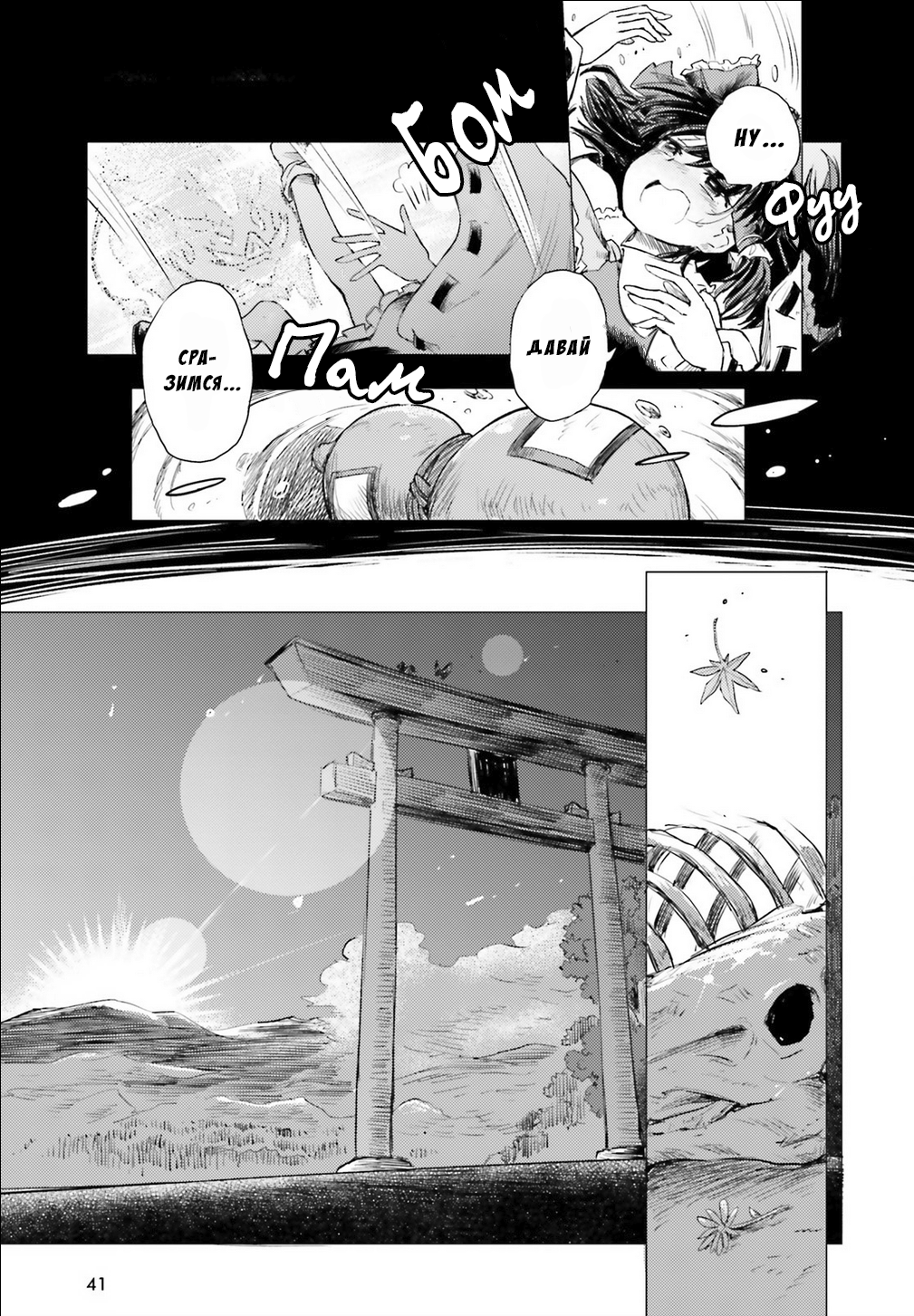 Touhou Suichouka: Lotus Eater-tachi no Suisei Пьяницы вечера не помнят. Часть 1 第33页