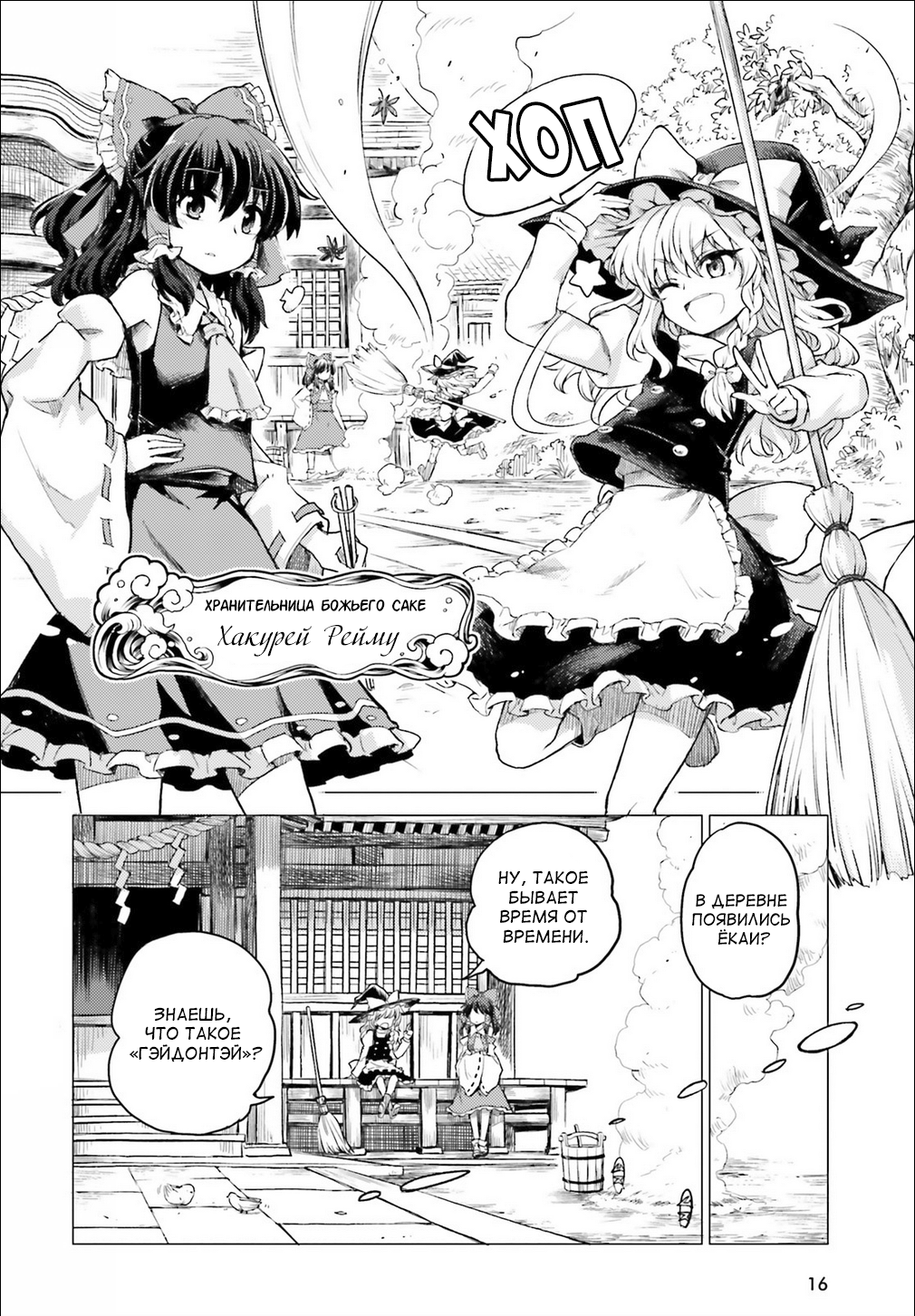 Touhou Suichouka: Lotus Eater-tachi no Suisei Пьяницы вечера не помнят. Часть 1 第9页